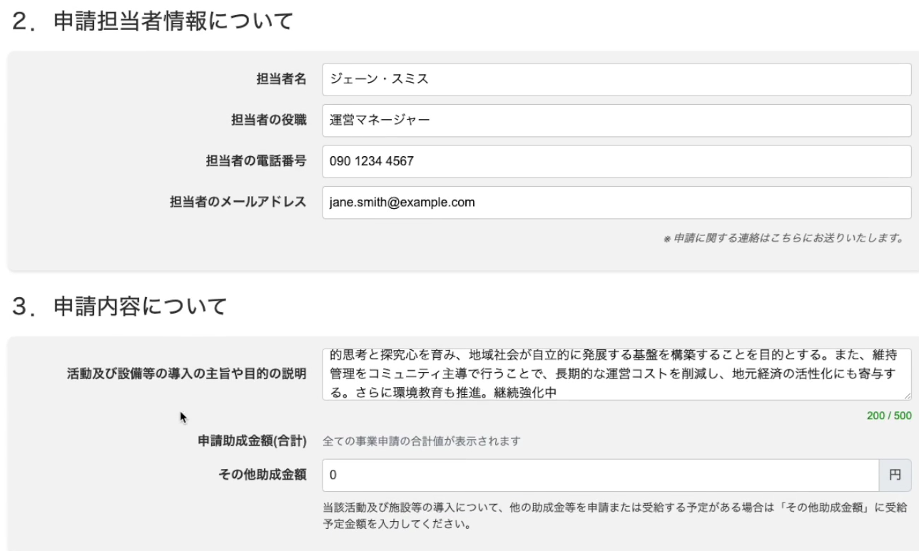 申請団体情報入力画面2