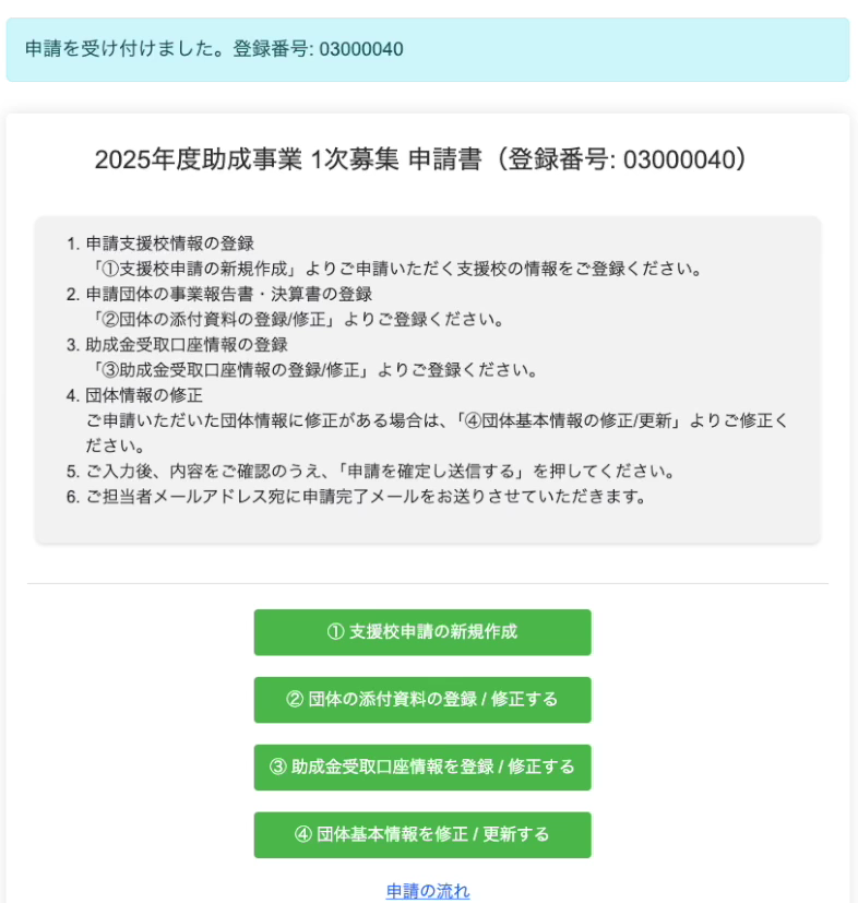 登録番号発番画面