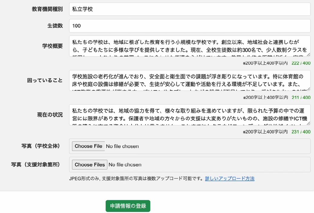 支援校情報入力画面2