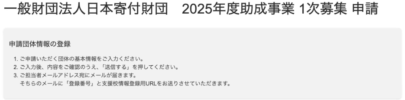 申請団体情報入力画面1