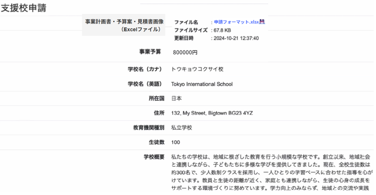 申請情報確認画面1