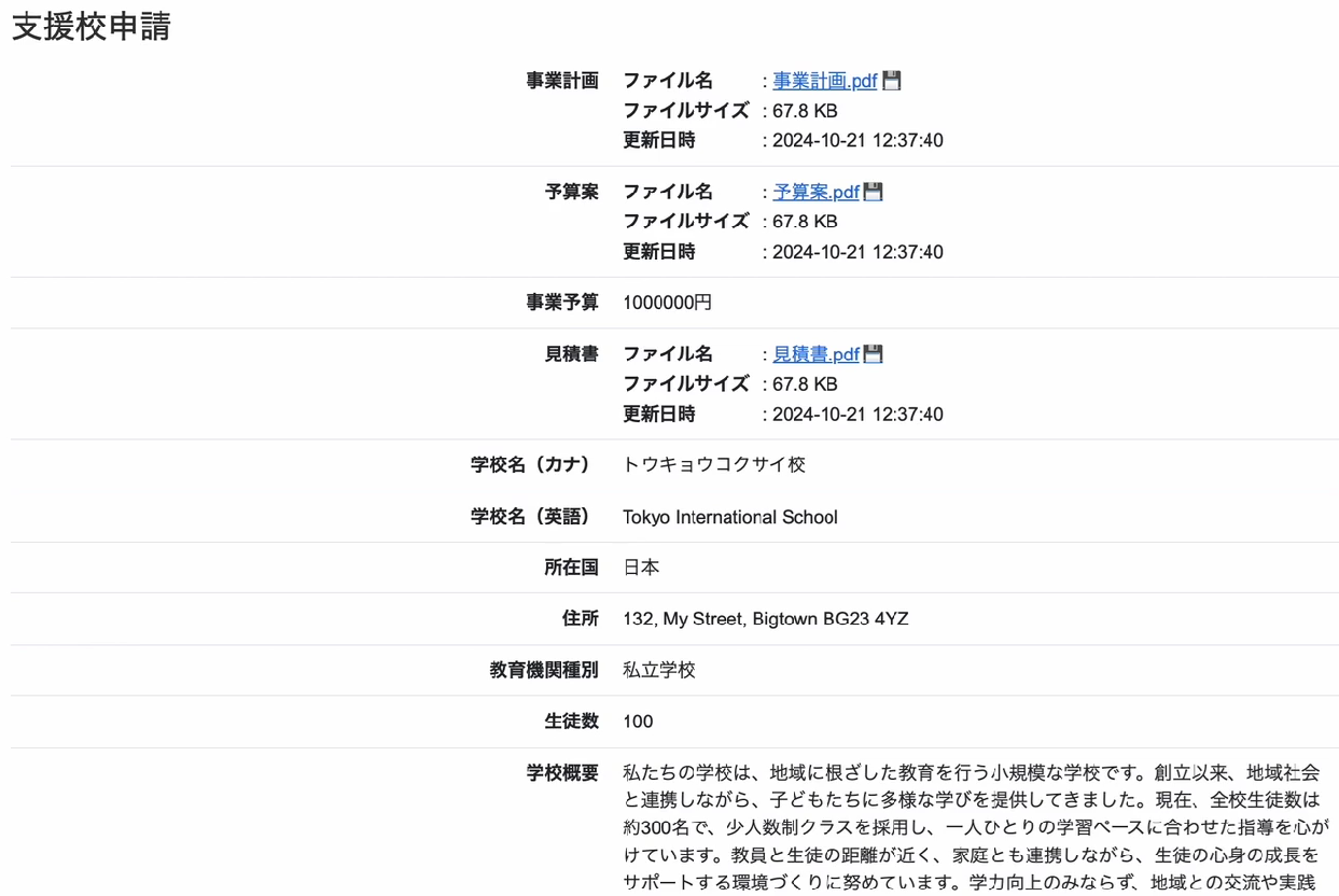 申請情報確認画面1