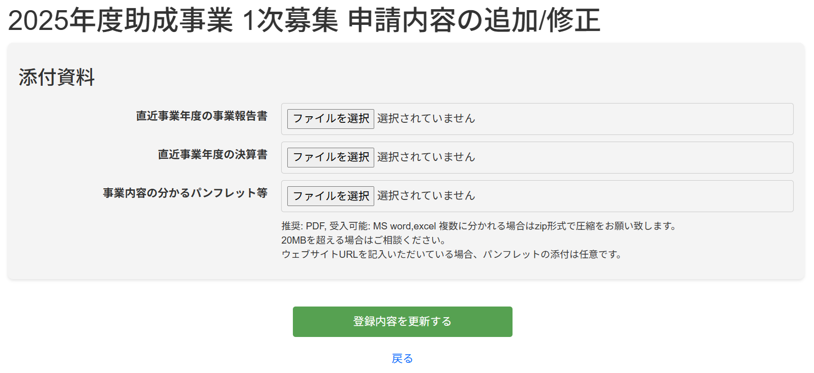 団体資料アップロード画面