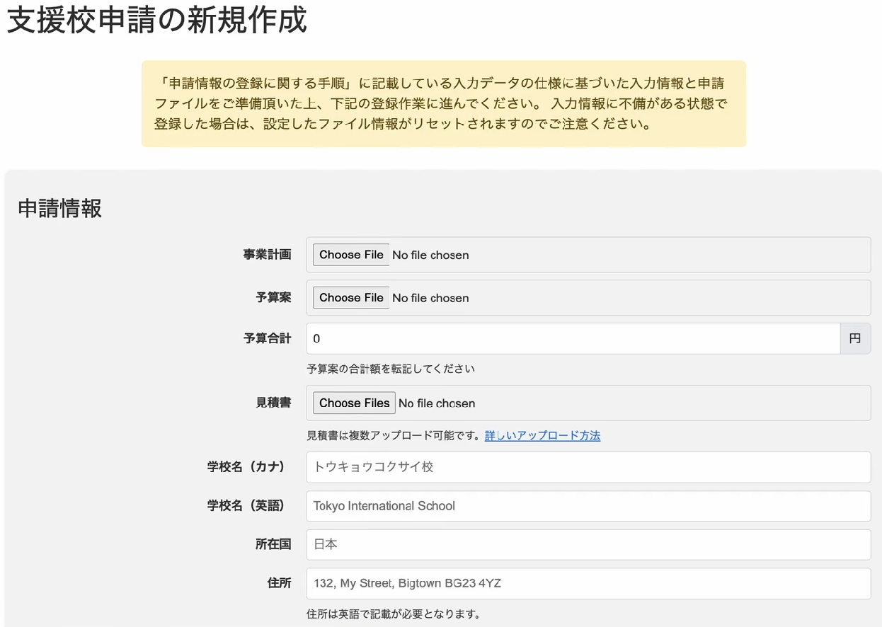 支援校情報入力画面1