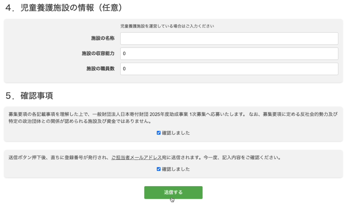 申請団体情報入力画面3