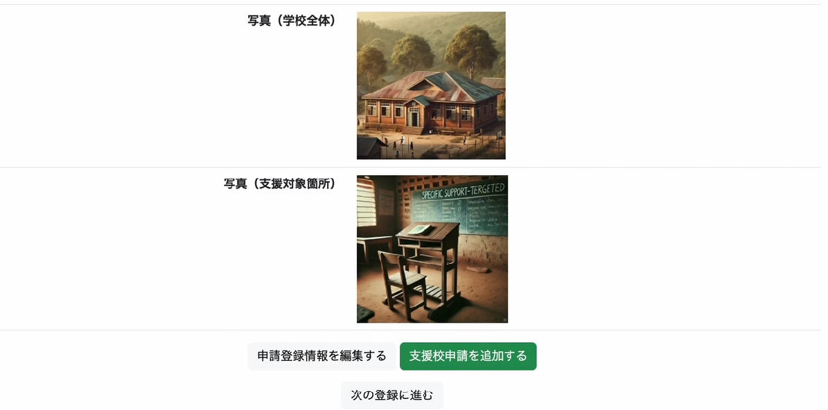 申請情報確認画面2